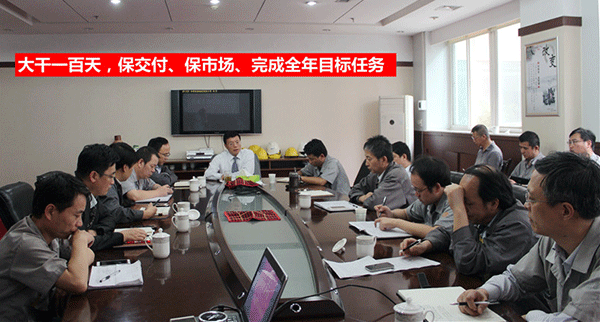 泰富西瑪電機(jī)公司召開完成全年目標(biāo)任務(wù)動員會。